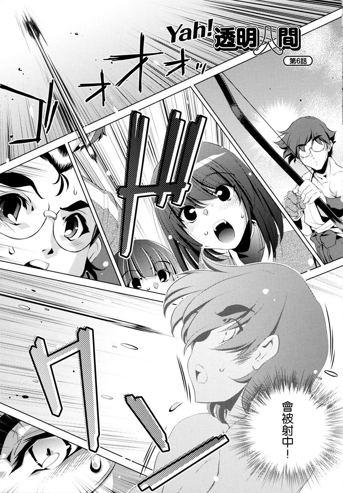[おおとりりゅうじ] Yah!透明人間 [中国翻訳]