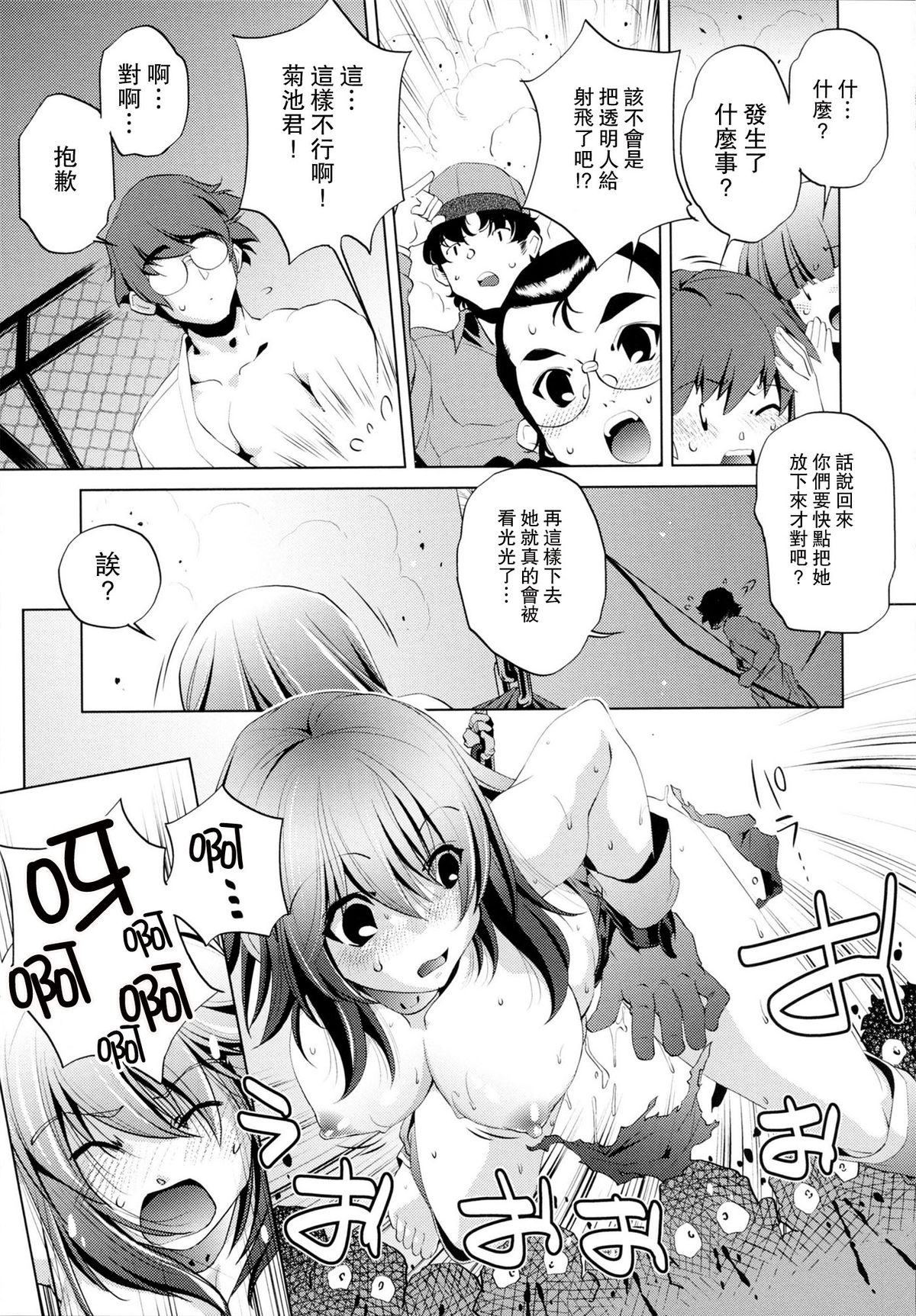 [おおとりりゅうじ] Yah!透明人間 [中国翻訳]