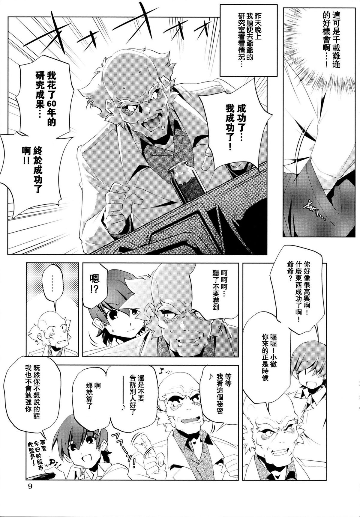 [おおとりりゅうじ] Yah!透明人間 [中国翻訳]