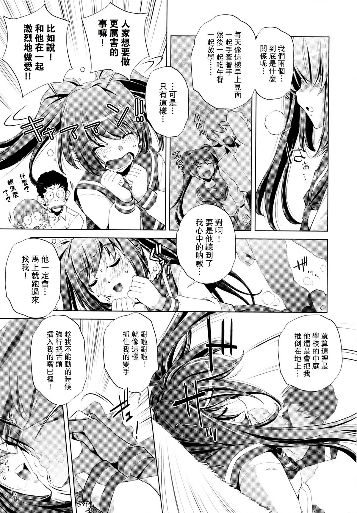 [おおとりりゅうじ] Yah!透明人間 [中国翻訳]