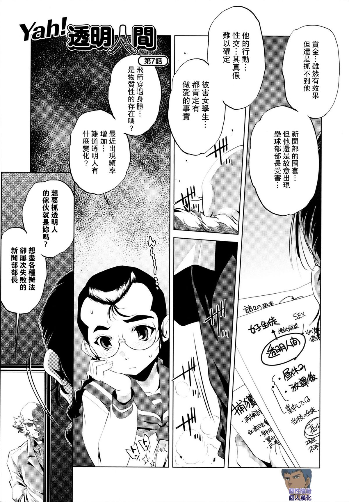 [おおとりりゅうじ] Yah!透明人間 [中国翻訳]