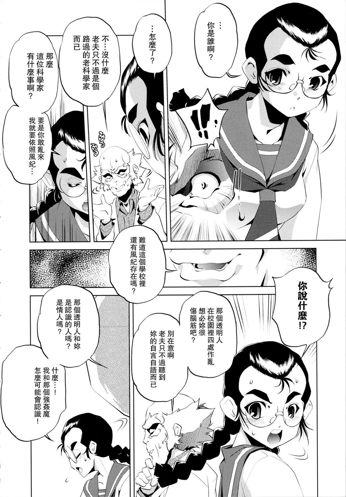 [おおとりりゅうじ] Yah!透明人間 [中国翻訳]