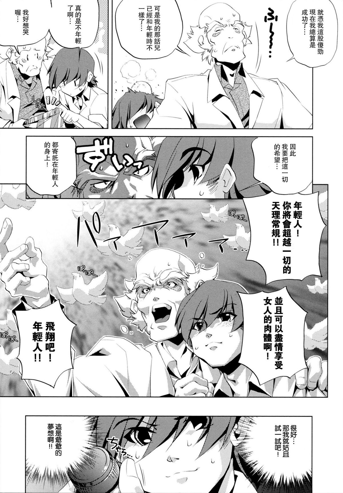 [おおとりりゅうじ] Yah!透明人間 [中国翻訳]