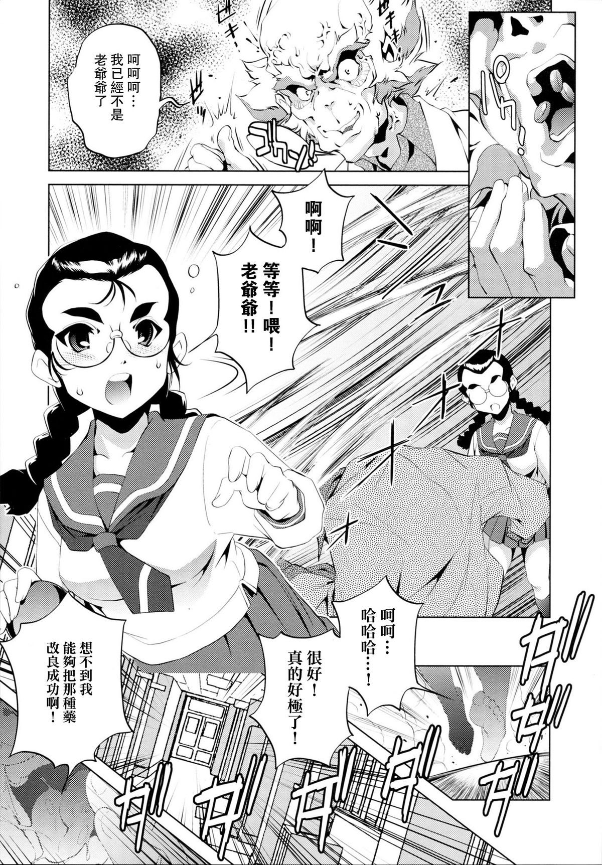 [おおとりりゅうじ] Yah!透明人間 [中国翻訳]