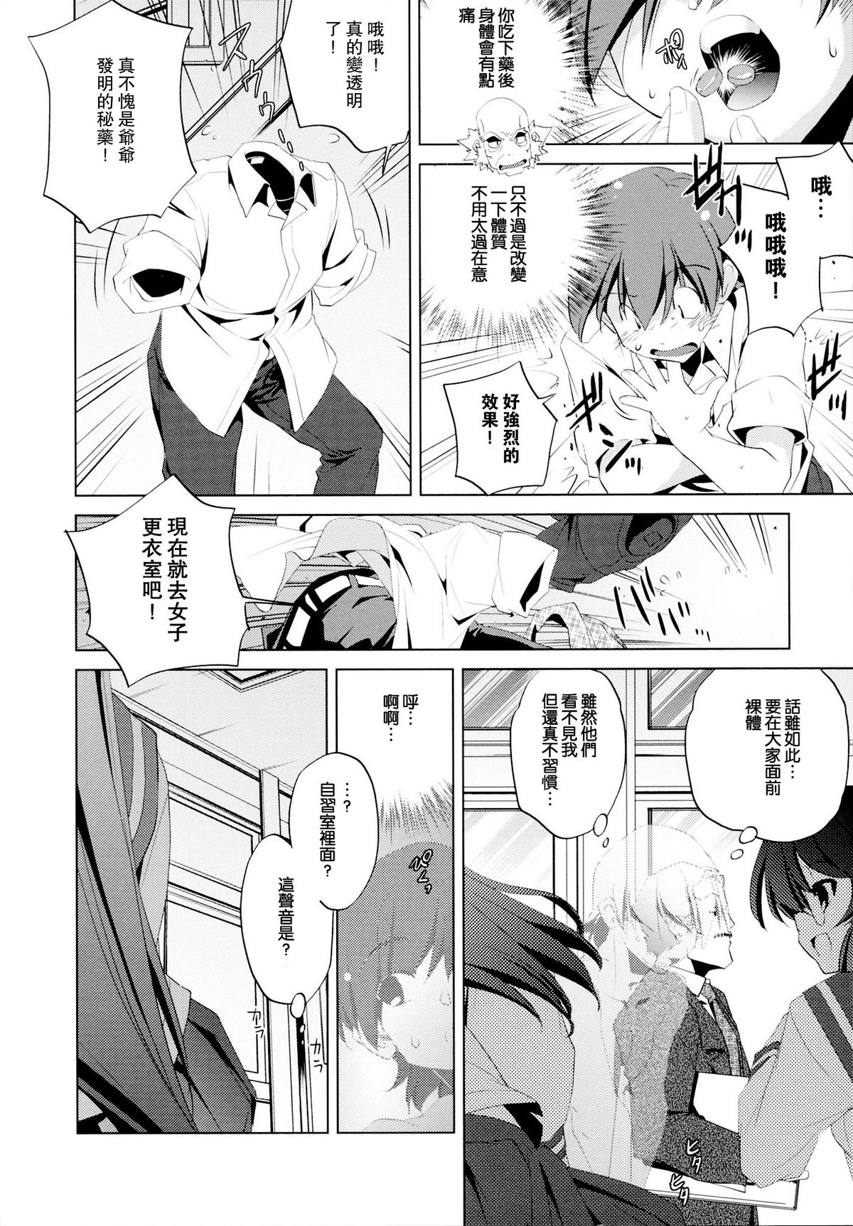 [おおとりりゅうじ] Yah!透明人間 [中国翻訳]