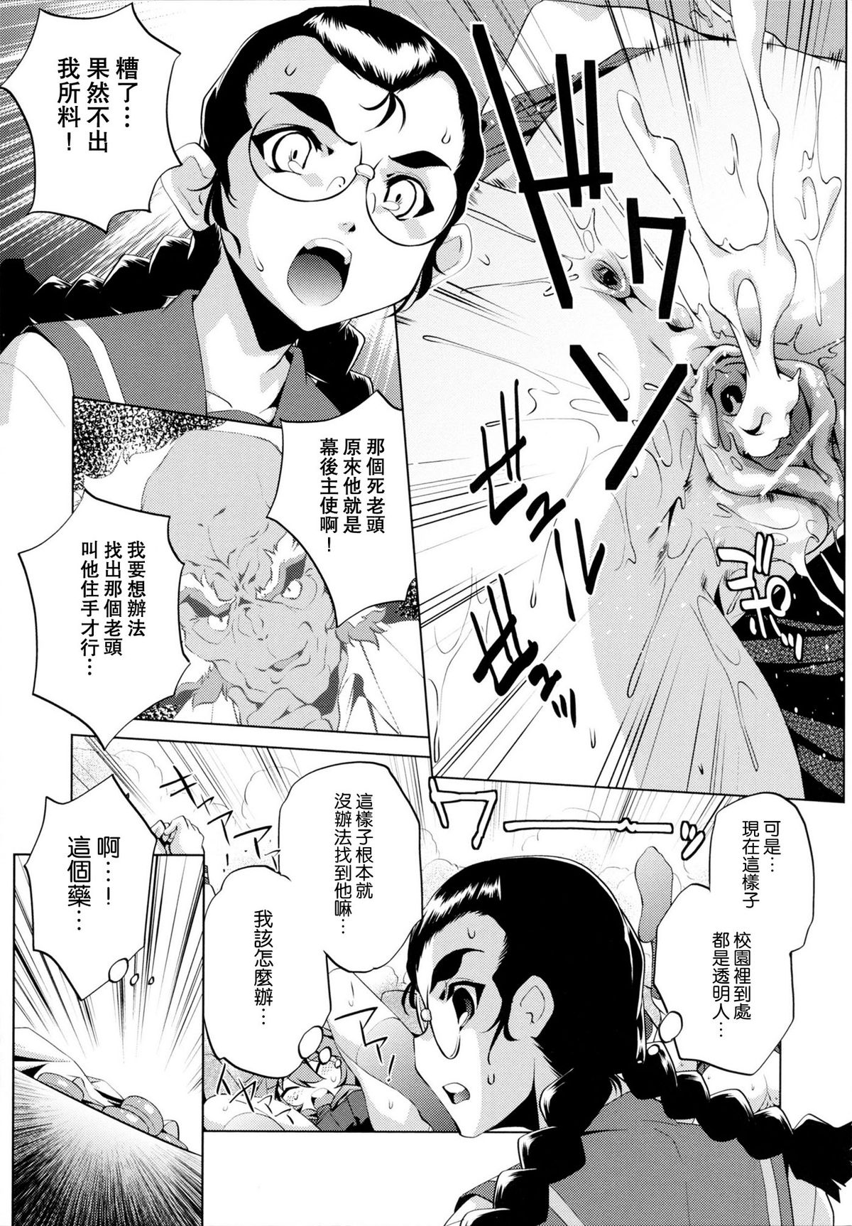 [おおとりりゅうじ] Yah!透明人間 [中国翻訳]
