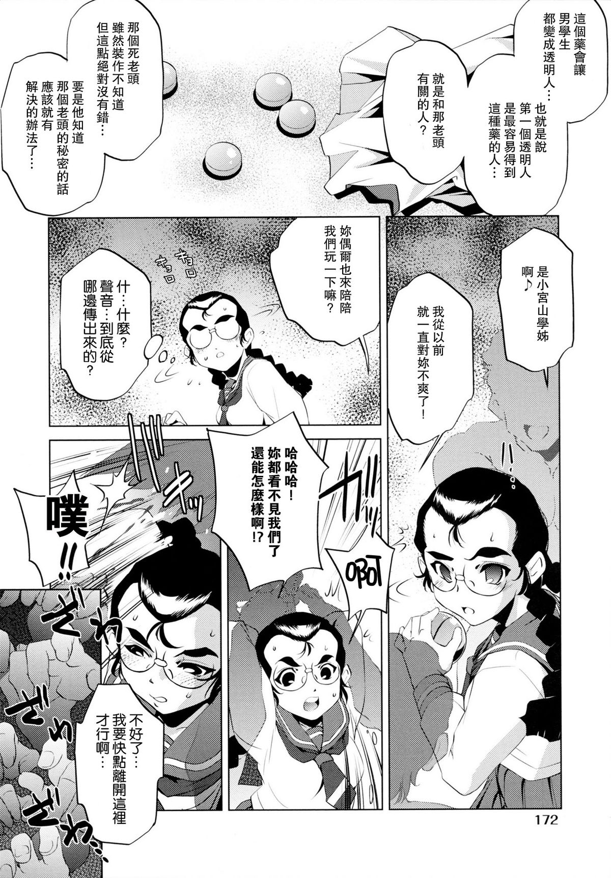 [おおとりりゅうじ] Yah!透明人間 [中国翻訳]