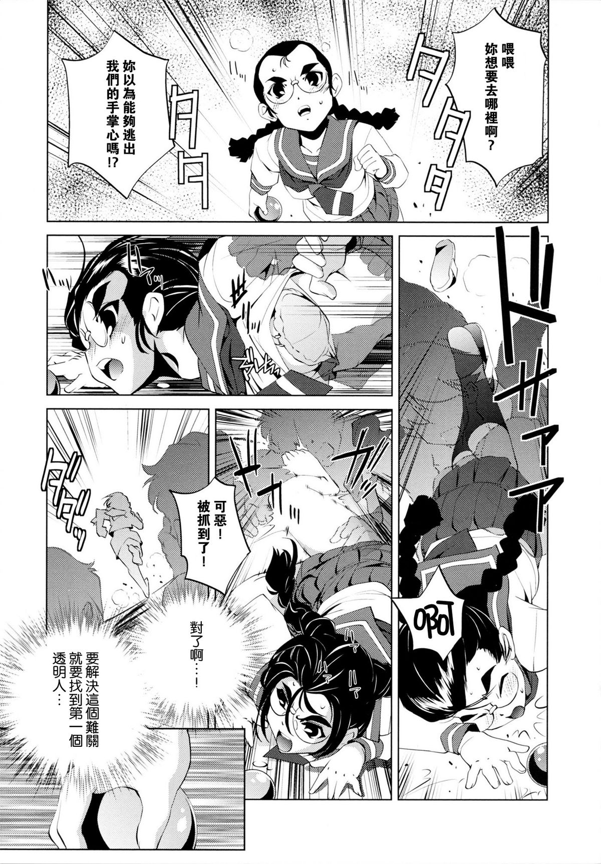 [おおとりりゅうじ] Yah!透明人間 [中国翻訳]