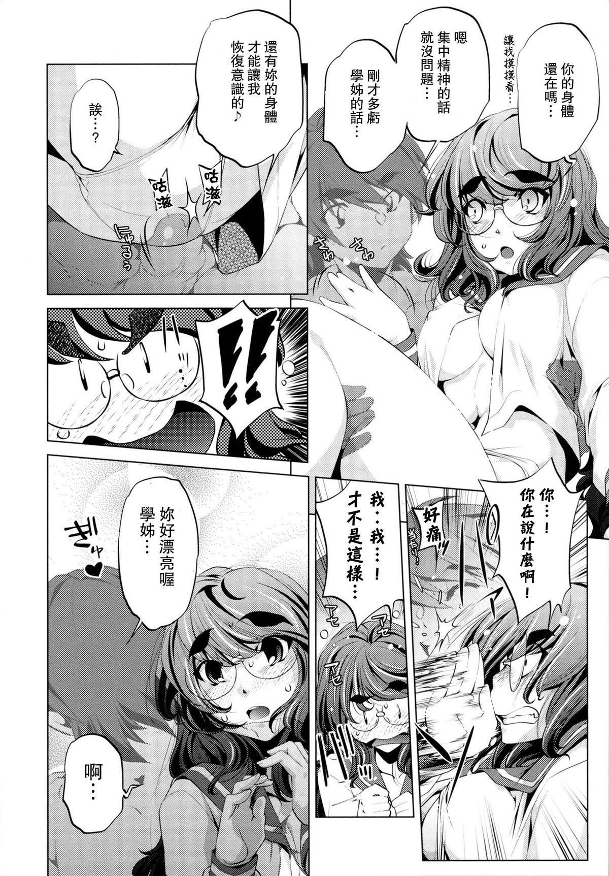 [おおとりりゅうじ] Yah!透明人間 [中国翻訳]