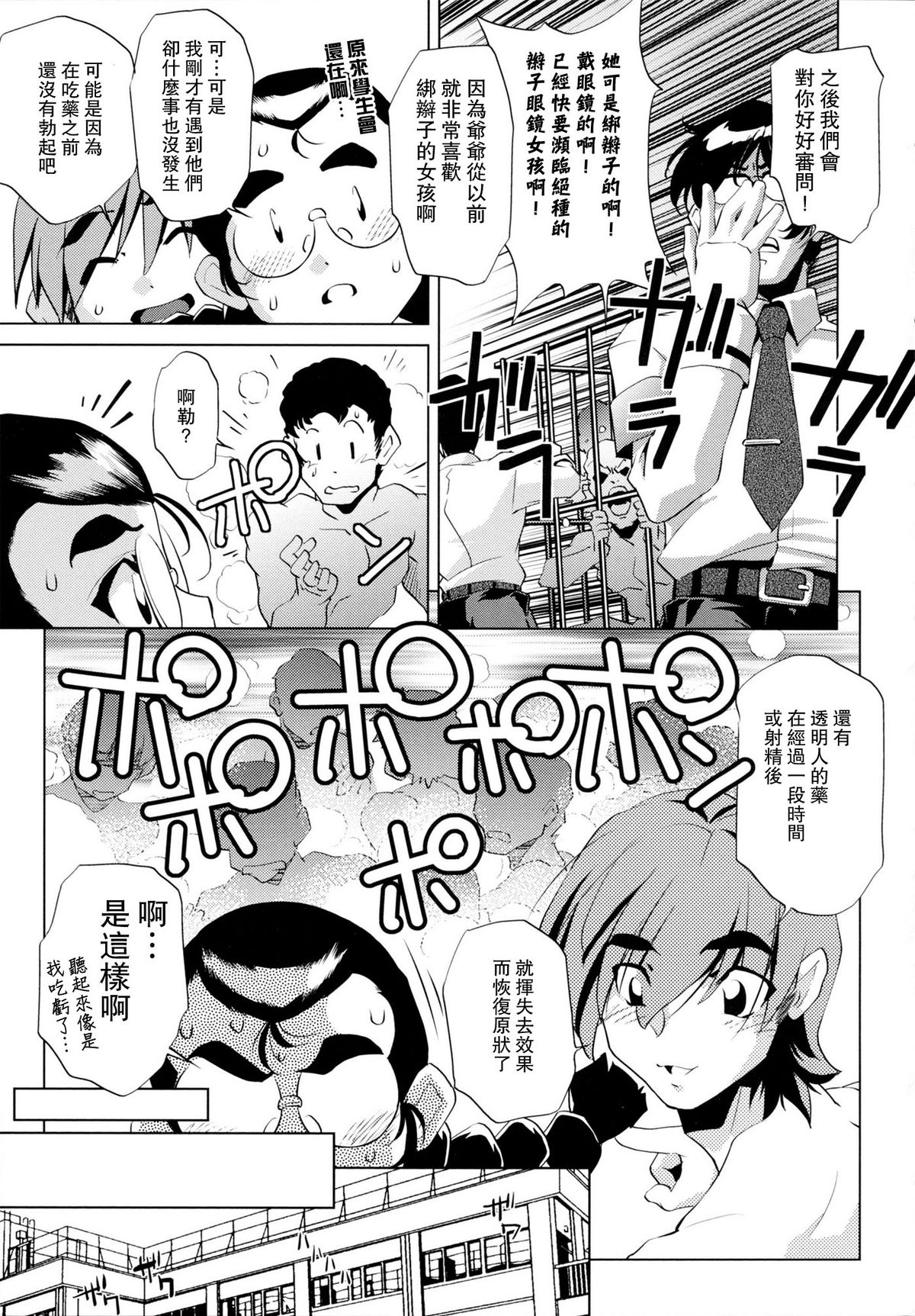 [おおとりりゅうじ] Yah!透明人間 [中国翻訳]