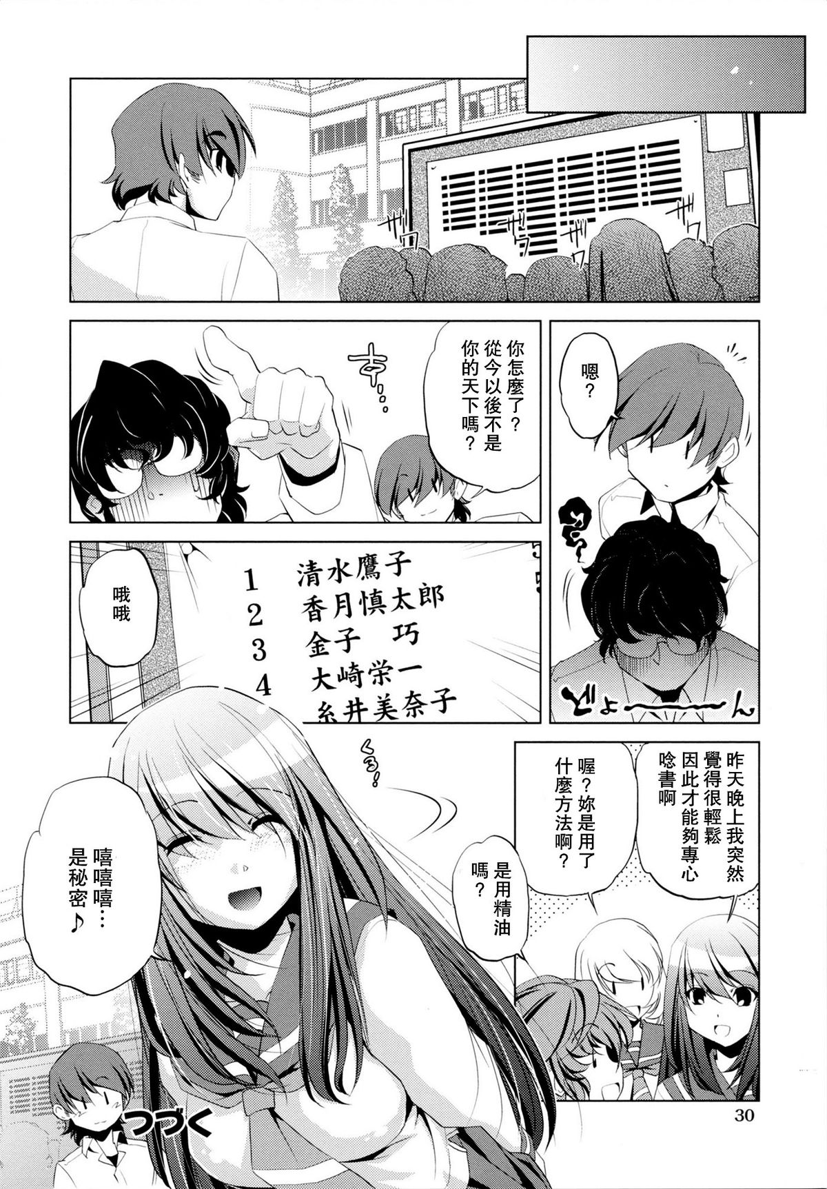 [おおとりりゅうじ] Yah!透明人間 [中国翻訳]
