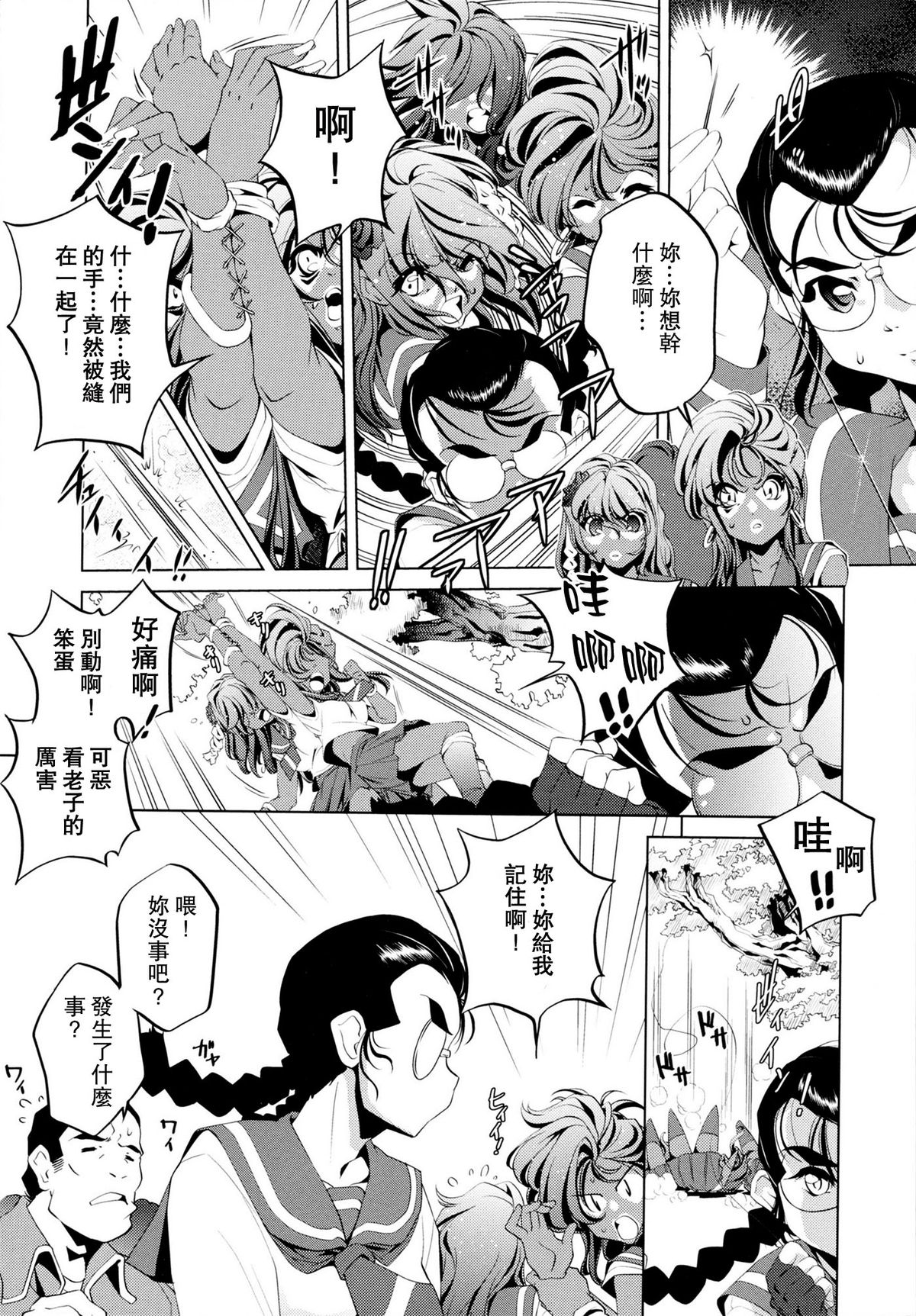 [おおとりりゅうじ] Yah!透明人間 [中国翻訳]