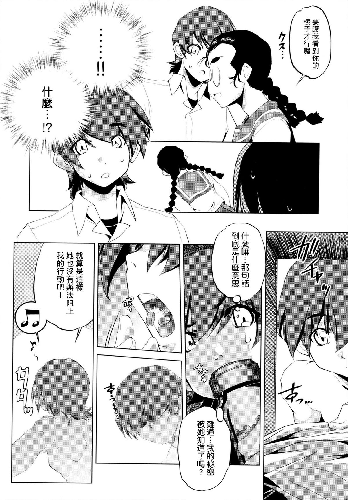 [おおとりりゅうじ] Yah!透明人間 [中国翻訳]