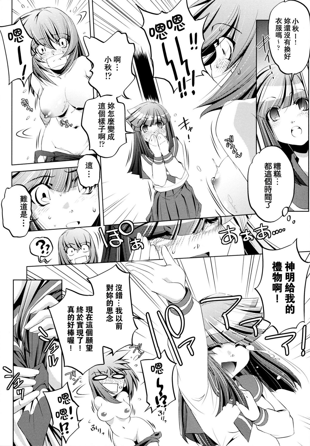 [おおとりりゅうじ] Yah!透明人間 [中国翻訳]