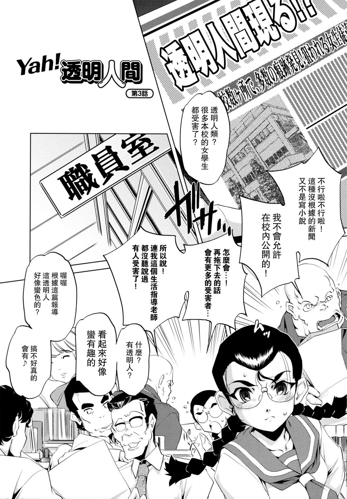 [おおとりりゅうじ] Yah!透明人間 [中国翻訳]