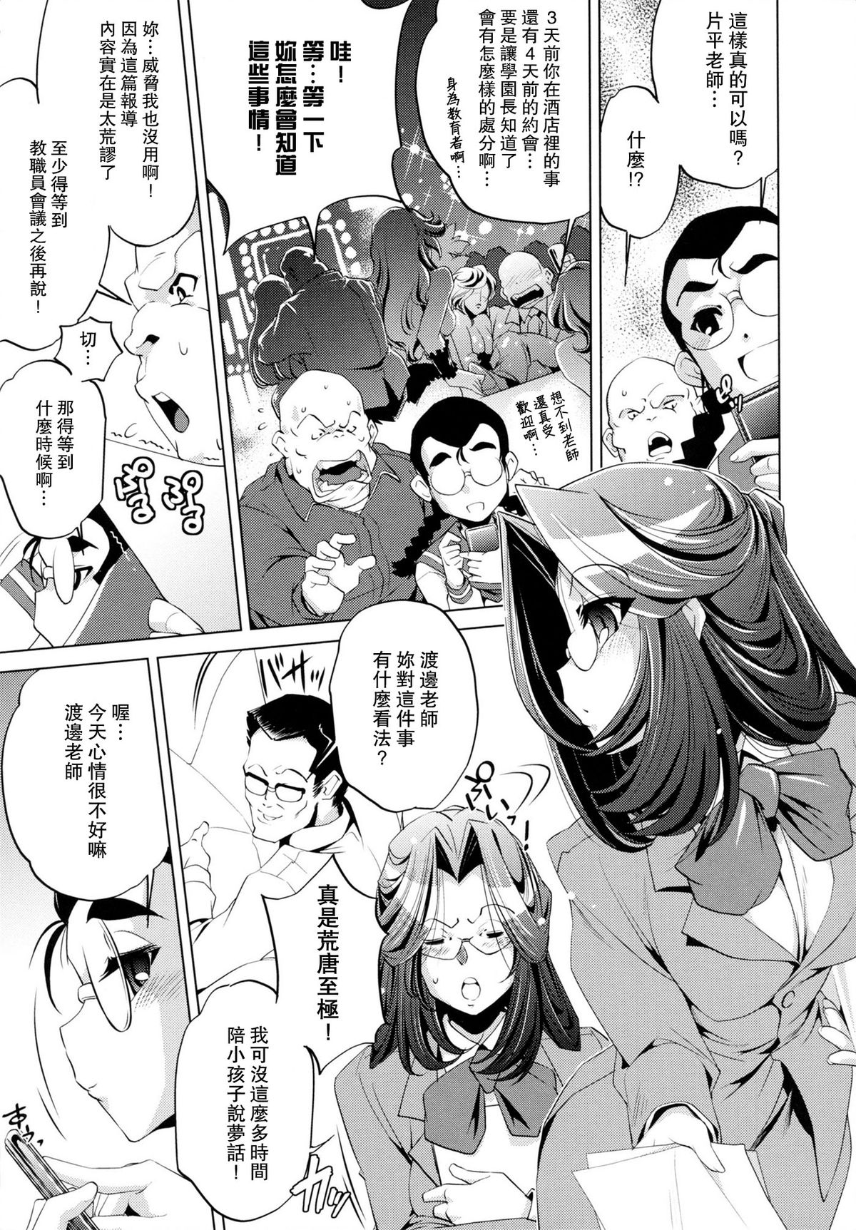 [おおとりりゅうじ] Yah!透明人間 [中国翻訳]