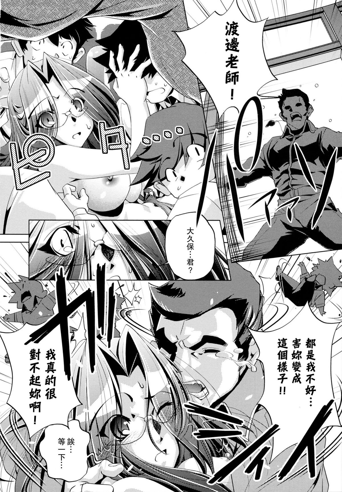 [おおとりりゅうじ] Yah!透明人間 [中国翻訳]