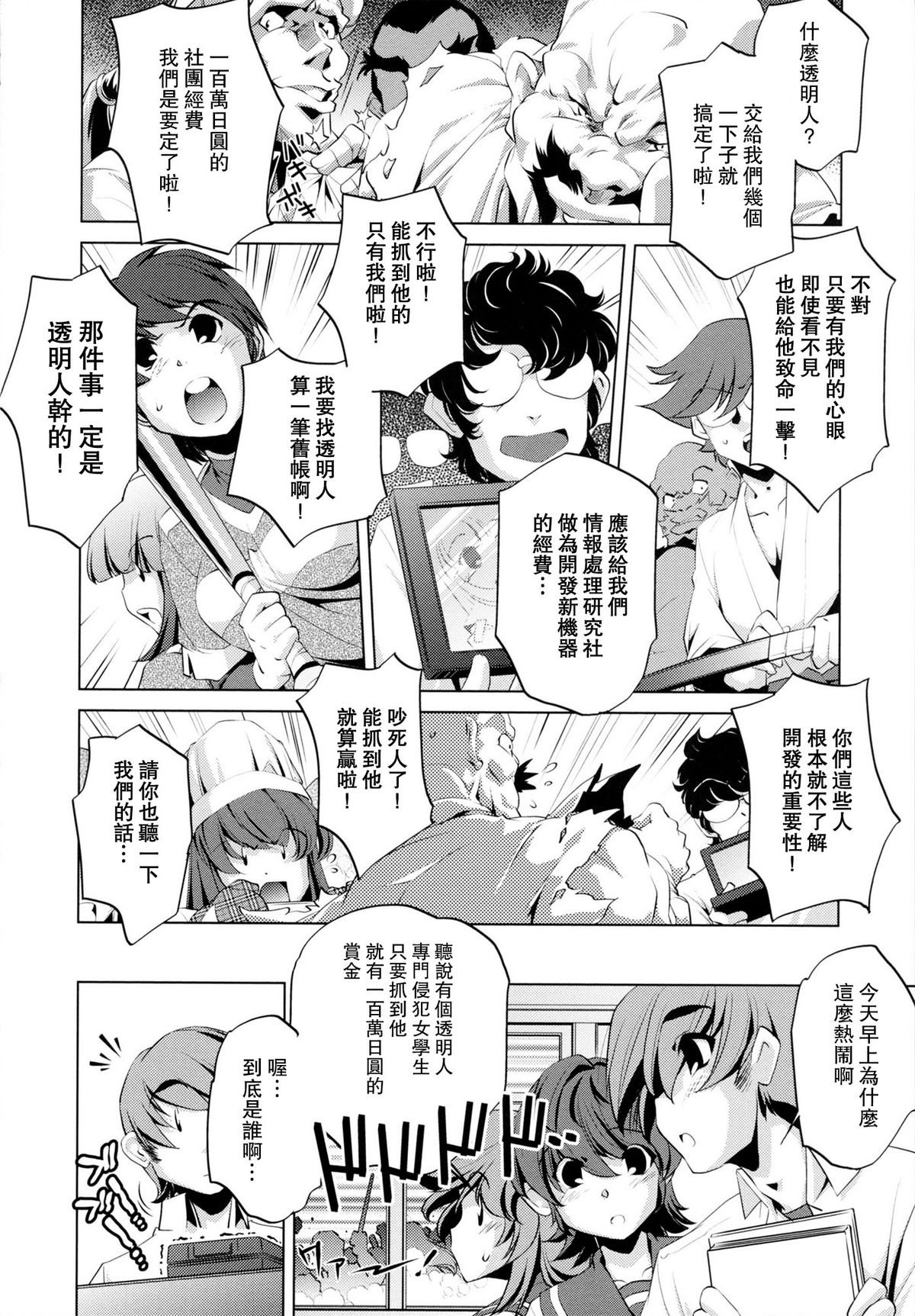 [おおとりりゅうじ] Yah!透明人間 [中国翻訳]