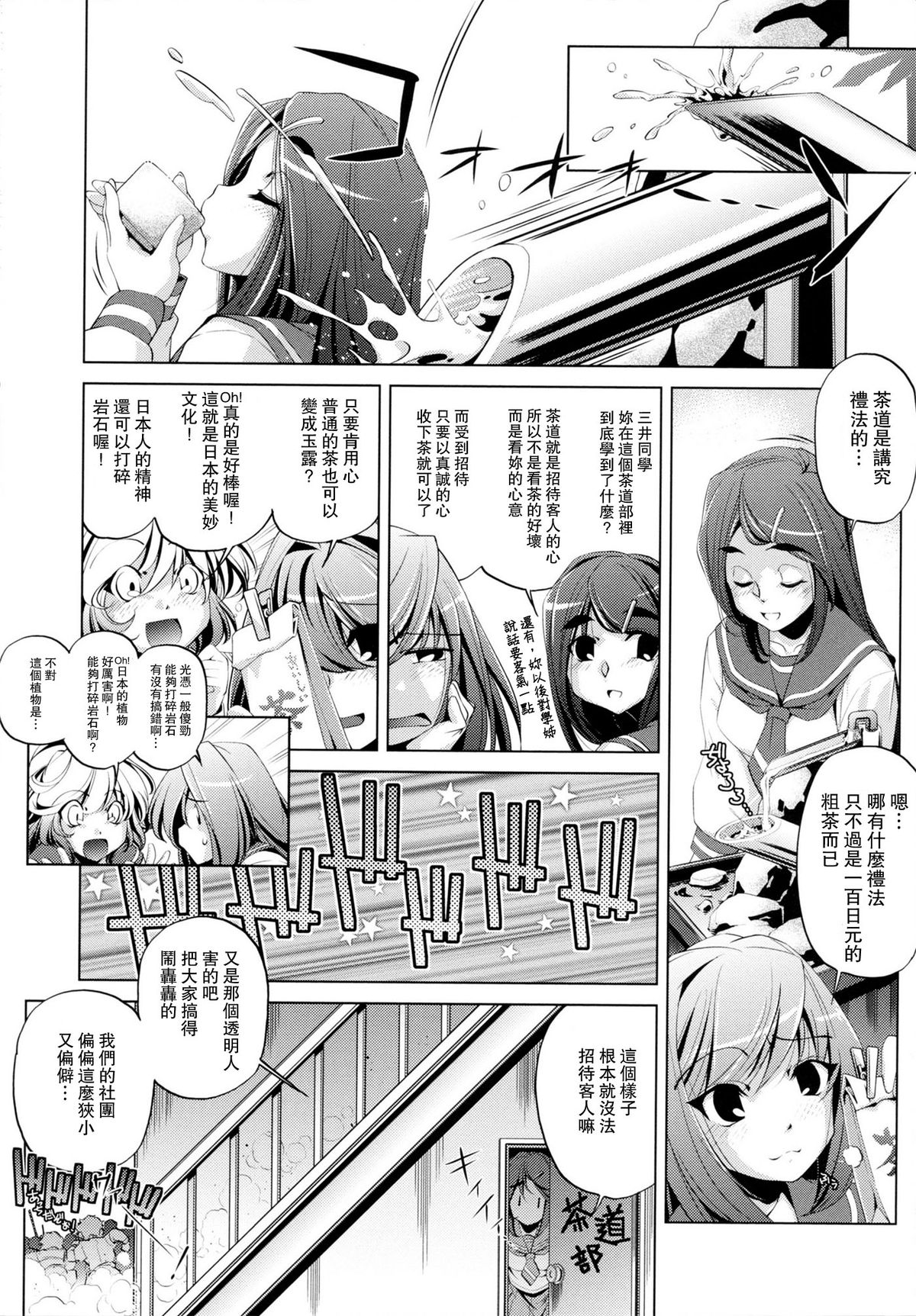 [おおとりりゅうじ] Yah!透明人間 [中国翻訳]