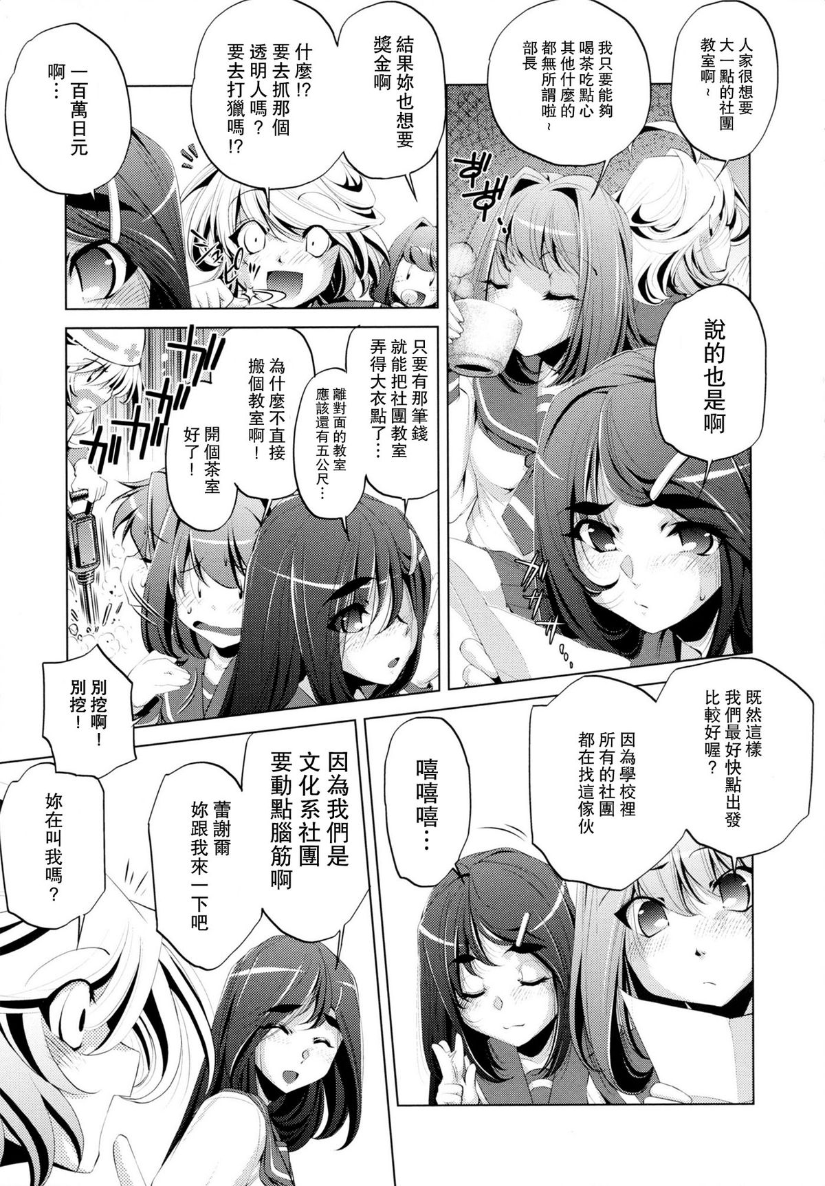[おおとりりゅうじ] Yah!透明人間 [中国翻訳]