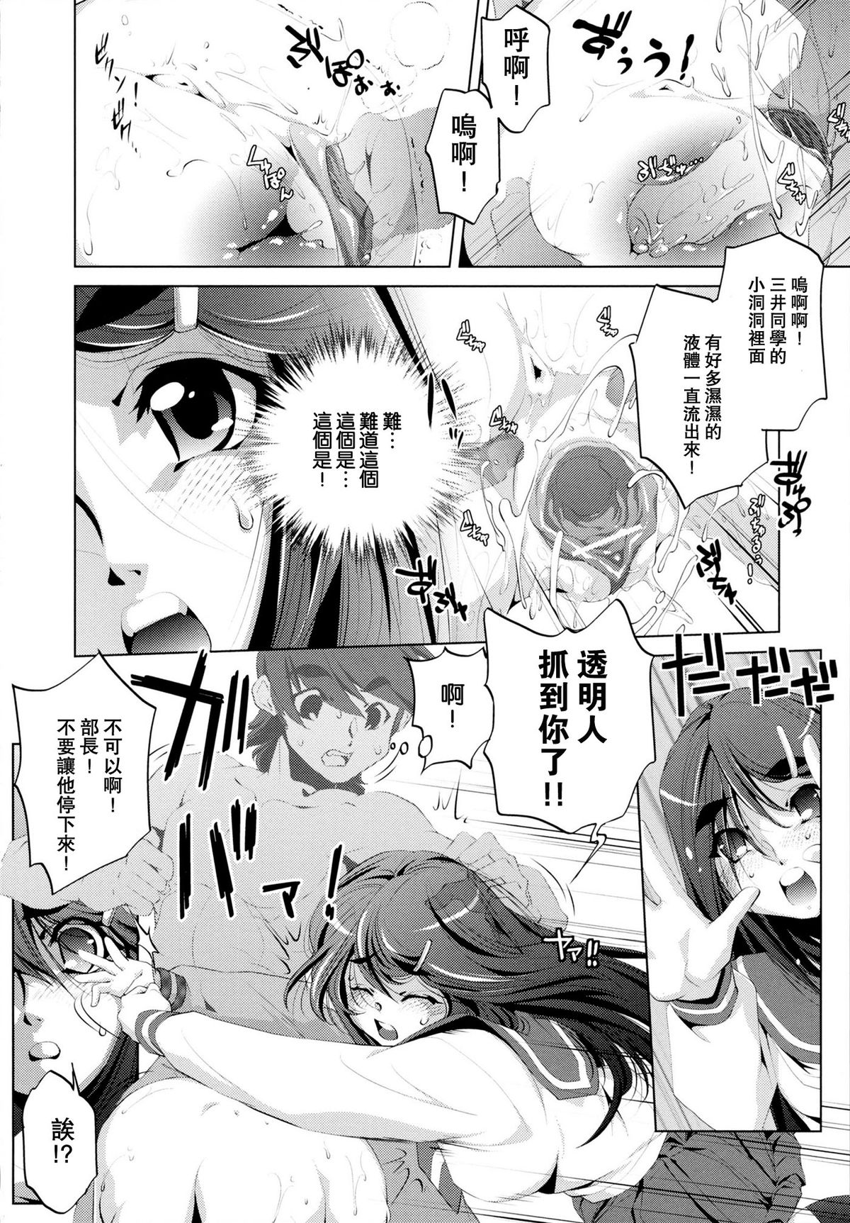 [おおとりりゅうじ] Yah!透明人間 [中国翻訳]