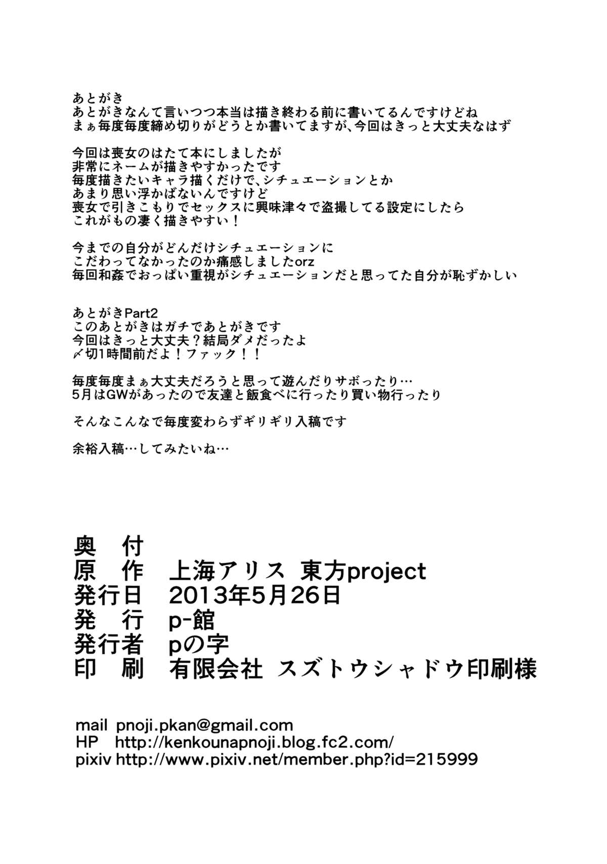 (例大祭10) [p-館 (pの字)] はたてがモテないのはどう考えても引きこもってるのが悪い! (東方Project)