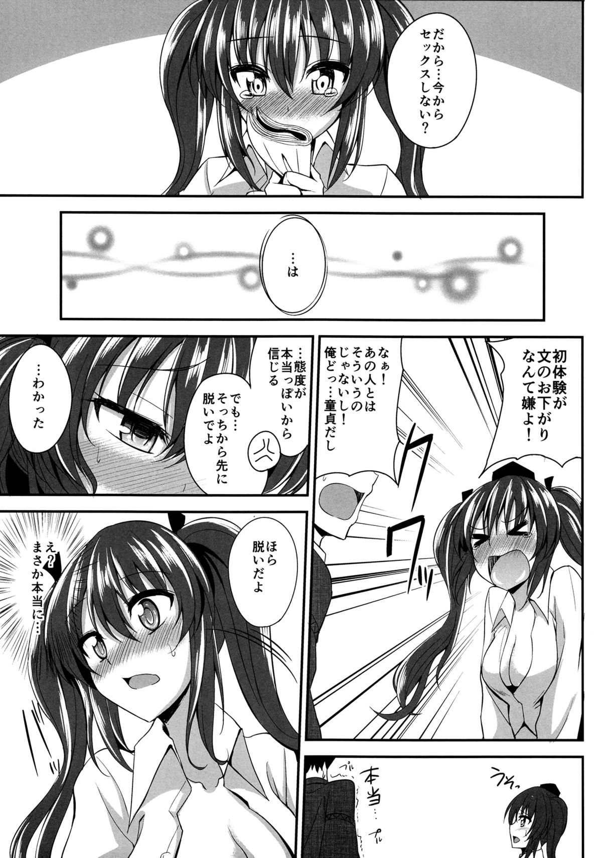 (例大祭10) [p-館 (pの字)] はたてがモテないのはどう考えても引きこもってるのが悪い! (東方Project)