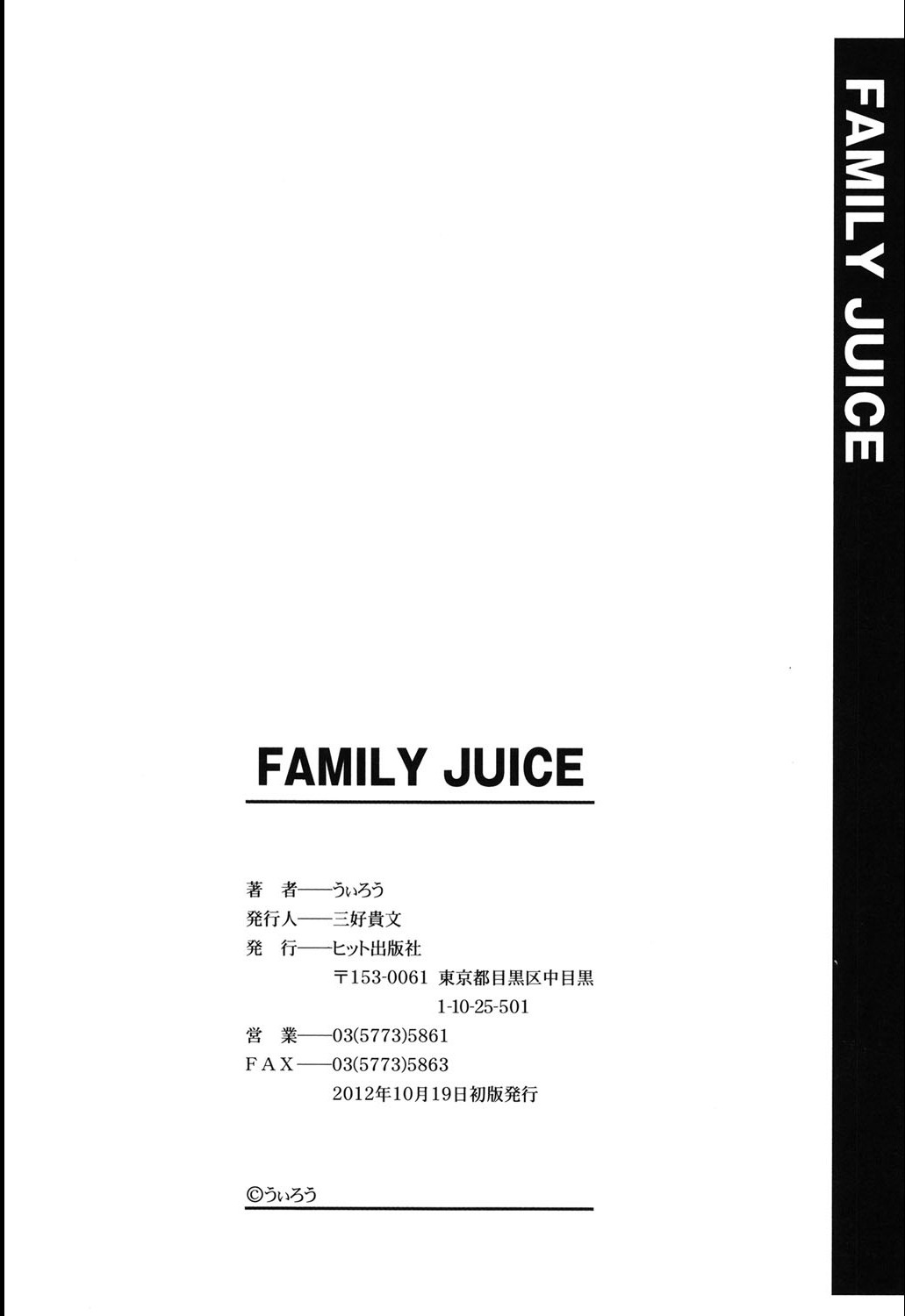 [うぃろう] FAMILY JUICE [DL版]