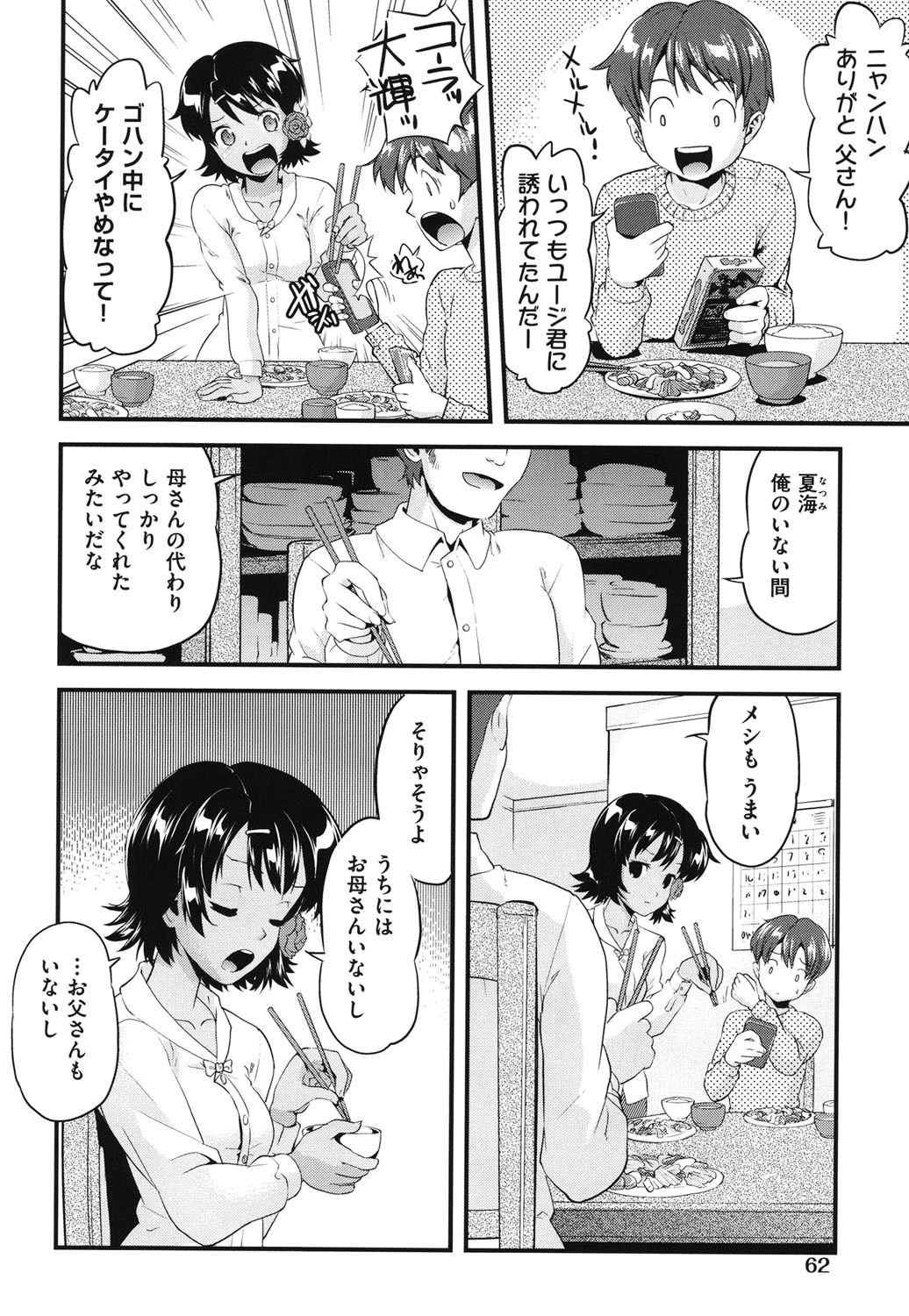 [うぃろう] FAMILY JUICE [DL版]