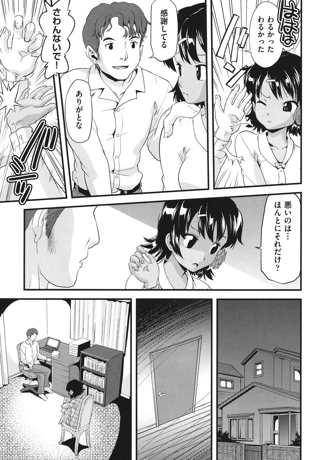 [うぃろう] FAMILY JUICE [DL版]