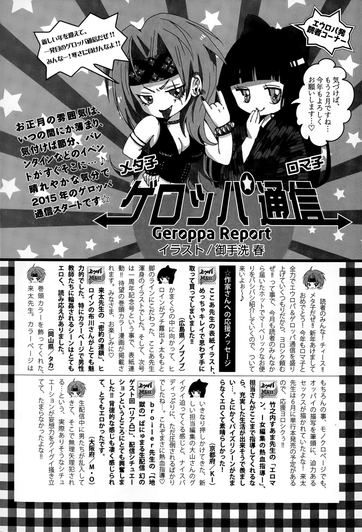 COMICエウロパ 2015年3月号