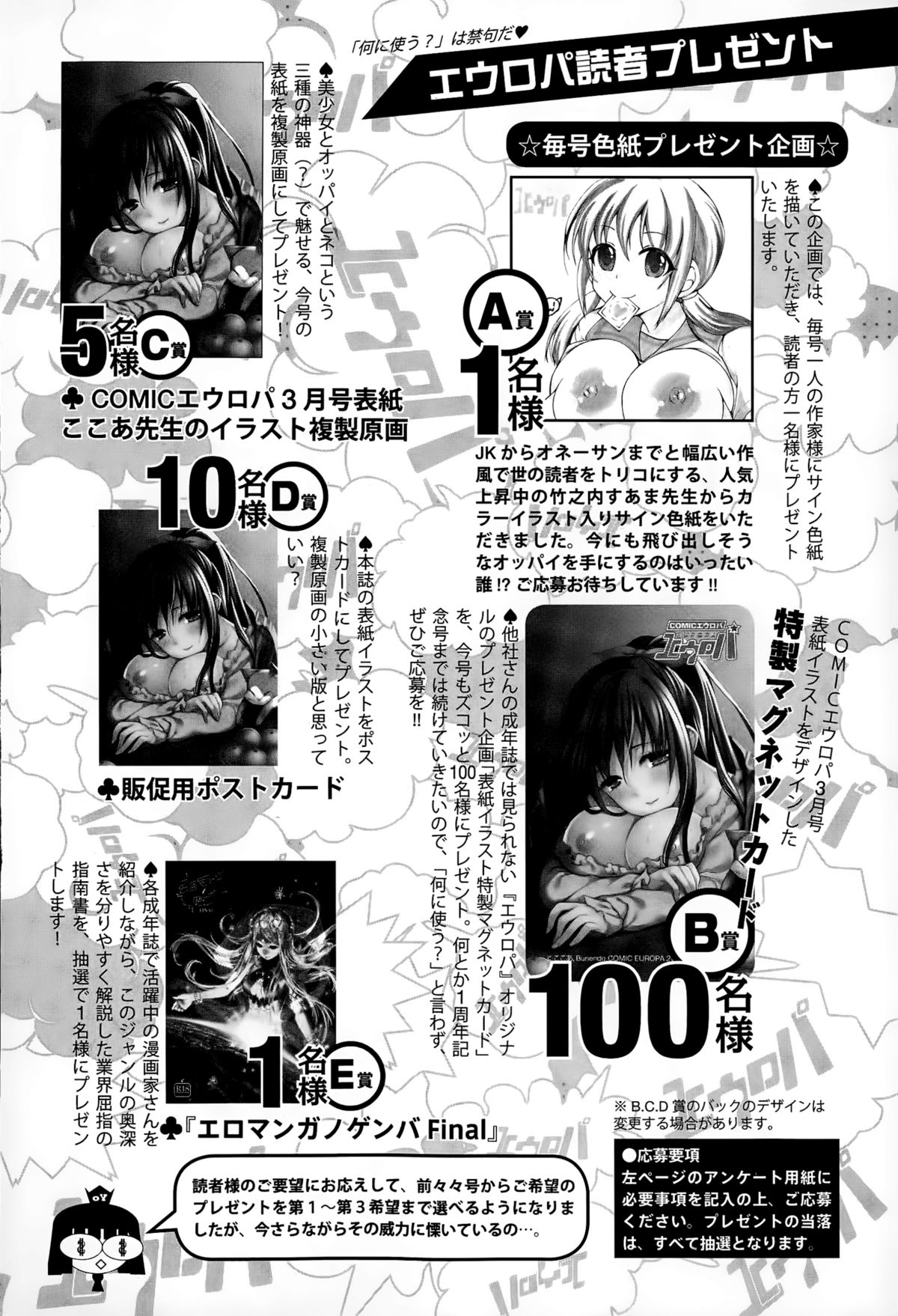 COMICエウロパ 2015年3月号