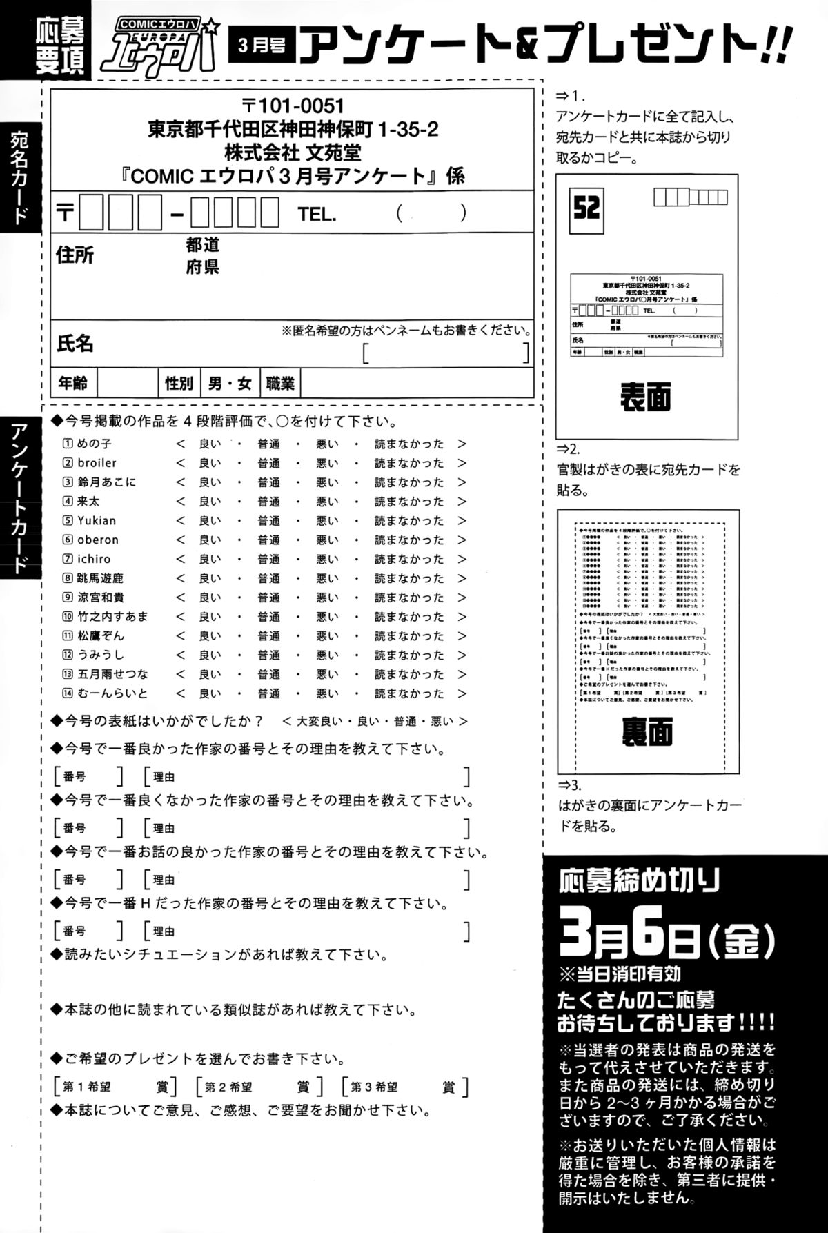 COMICエウロパ 2015年3月号