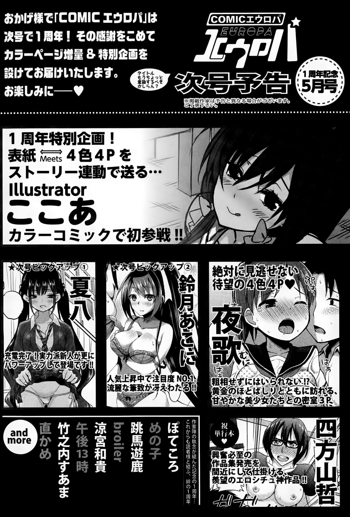 COMICエウロパ 2015年3月号