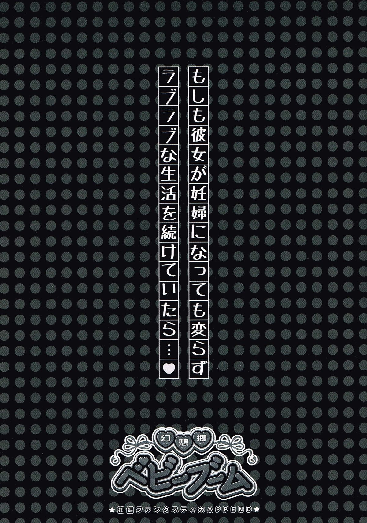 (紅楼夢10) [HEXIVISION (よろず)] 幻想郷ベビーブーム～妊娠ファンタスティカAPPEND～ (東方Project)