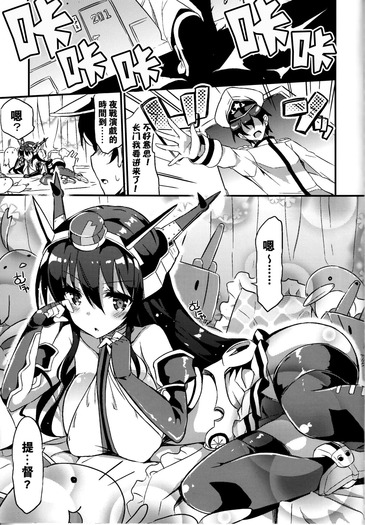 (C87) [odin (黒川IZUMI)] 実は長門さんは超可愛い物好き!だったのです。 (艦隊これくしょん -艦これ-) [中国翻訳]