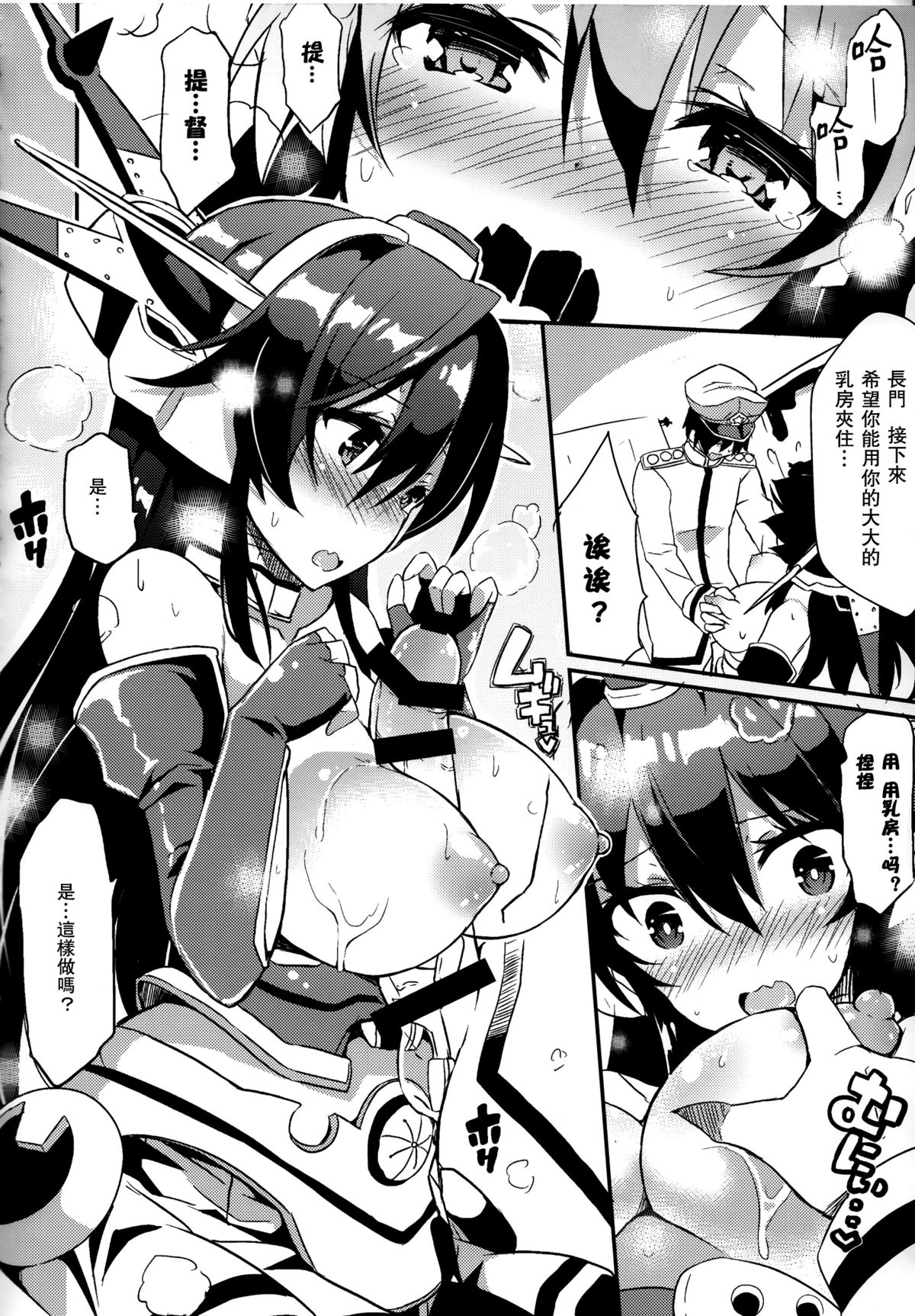 (C87) [odin (黒川IZUMI)] 実は長門さんは超可愛い物好き!だったのです。 (艦隊これくしょん -艦これ-) [中国翻訳]