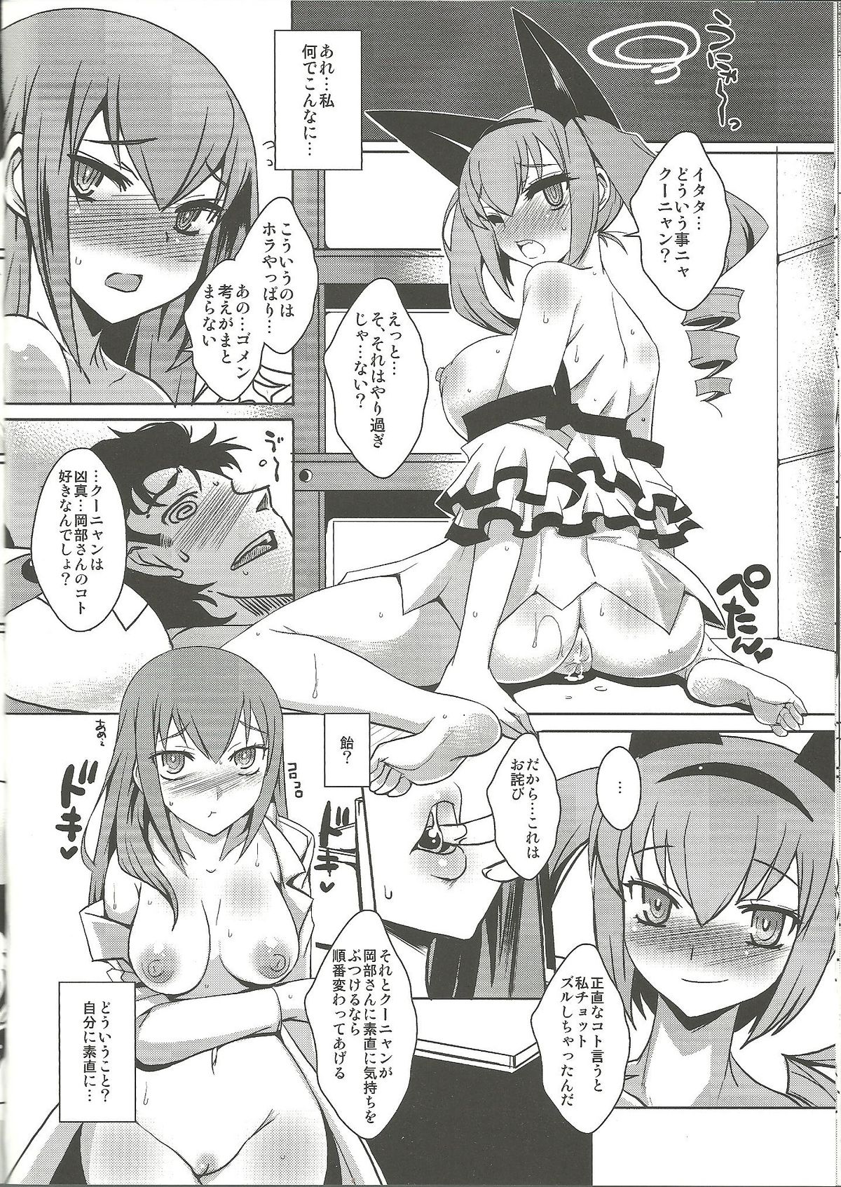 (C84) [黄泉比良坂、HINA*CAN (bbsacon、比奈子惟)] 賢人痴情のソドミニスターズ (Steins;Gate)