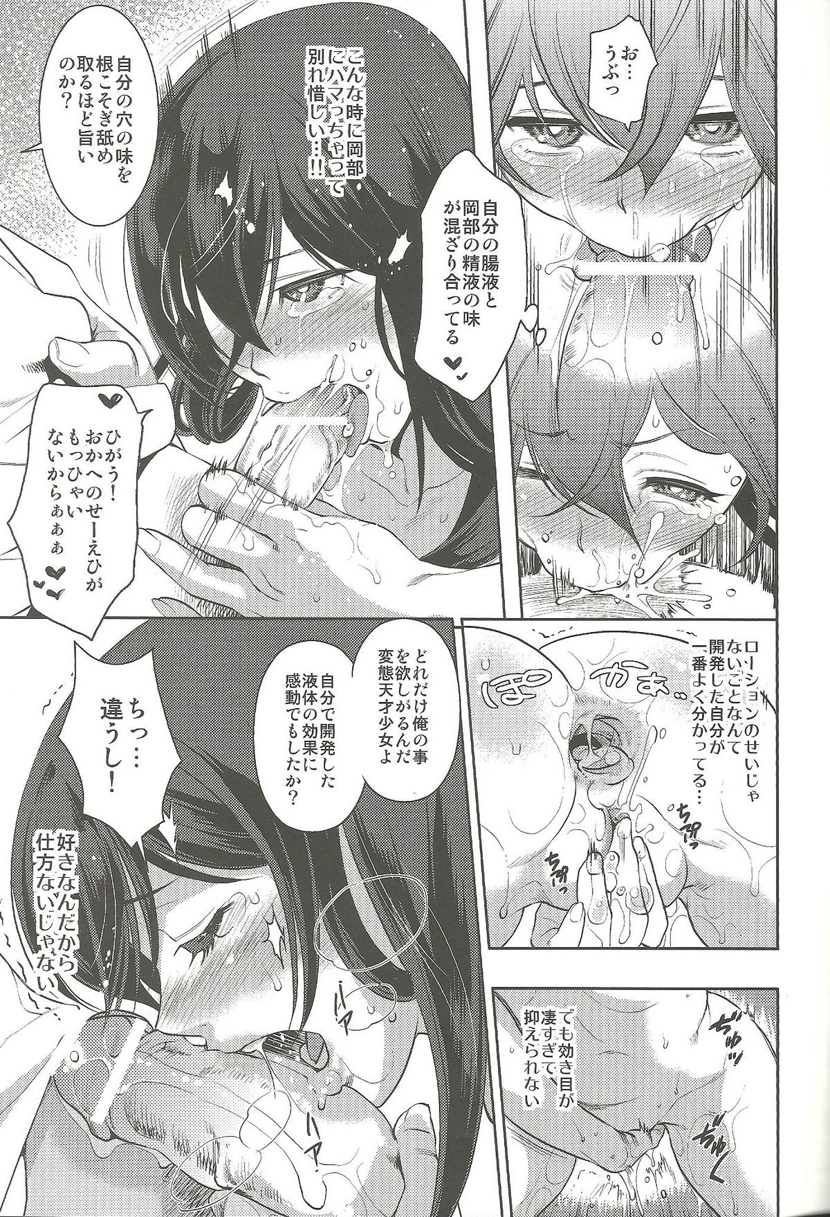(C84) [黄泉比良坂、HINA*CAN (bbsacon、比奈子惟)] 賢人痴情のソドミニスターズ (Steins;Gate)