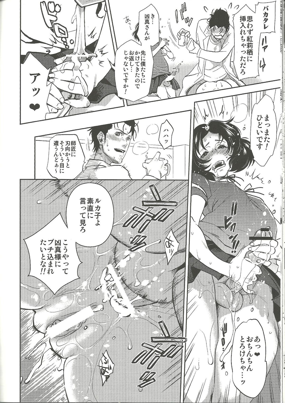 (C84) [黄泉比良坂、HINA*CAN (bbsacon、比奈子惟)] 賢人痴情のソドミニスターズ (Steins;Gate)