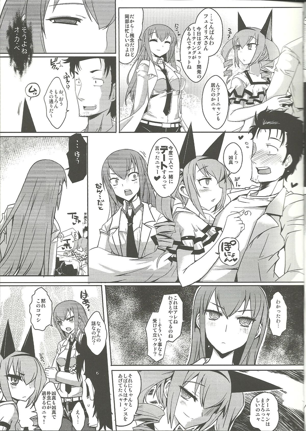 (C84) [黄泉比良坂、HINA*CAN (bbsacon、比奈子惟)] 賢人痴情のソドミニスターズ (Steins;Gate)
