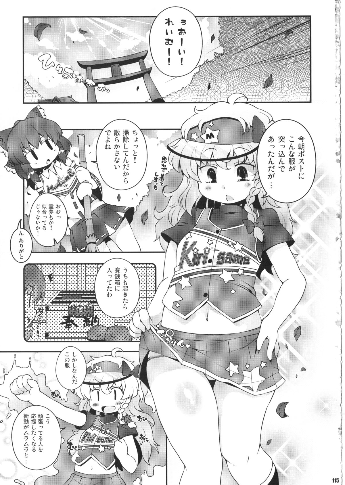 (C85) [ワトサト (杉浦線)] けつだらけ東方総集編しりーず2 (東方Project)