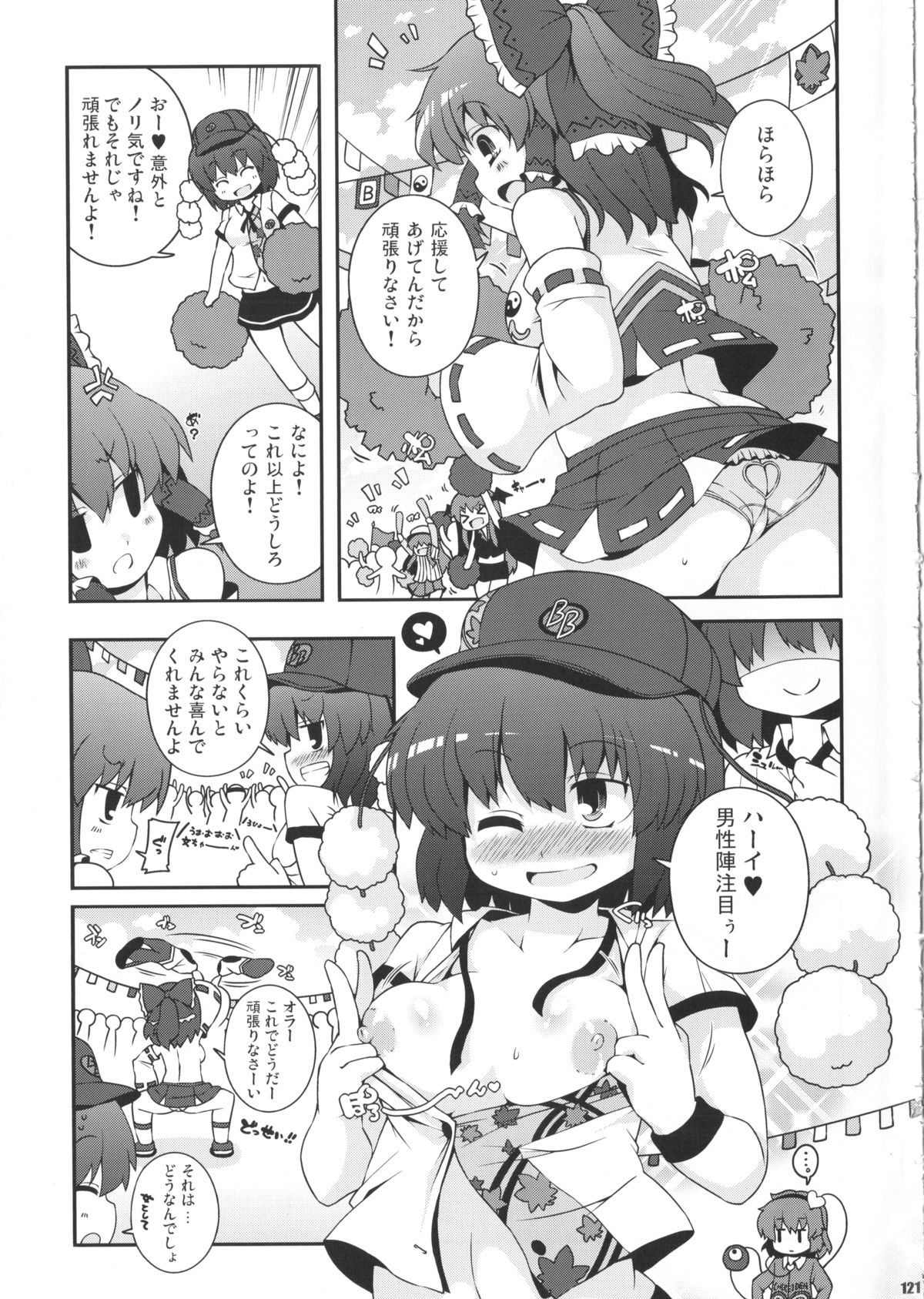 (C85) [ワトサト (杉浦線)] けつだらけ東方総集編しりーず2 (東方Project)