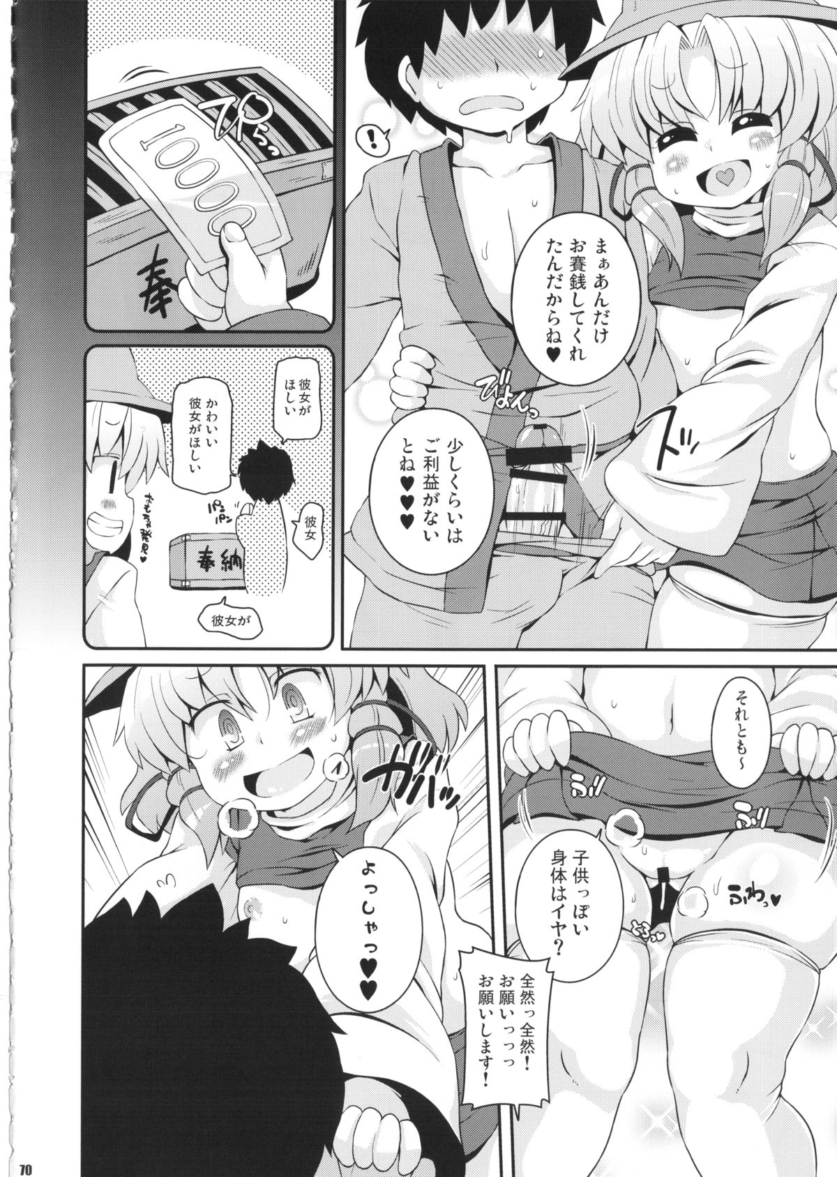 (C85) [ワトサト (杉浦線)] けつだらけ東方総集編しりーず2 (東方Project)