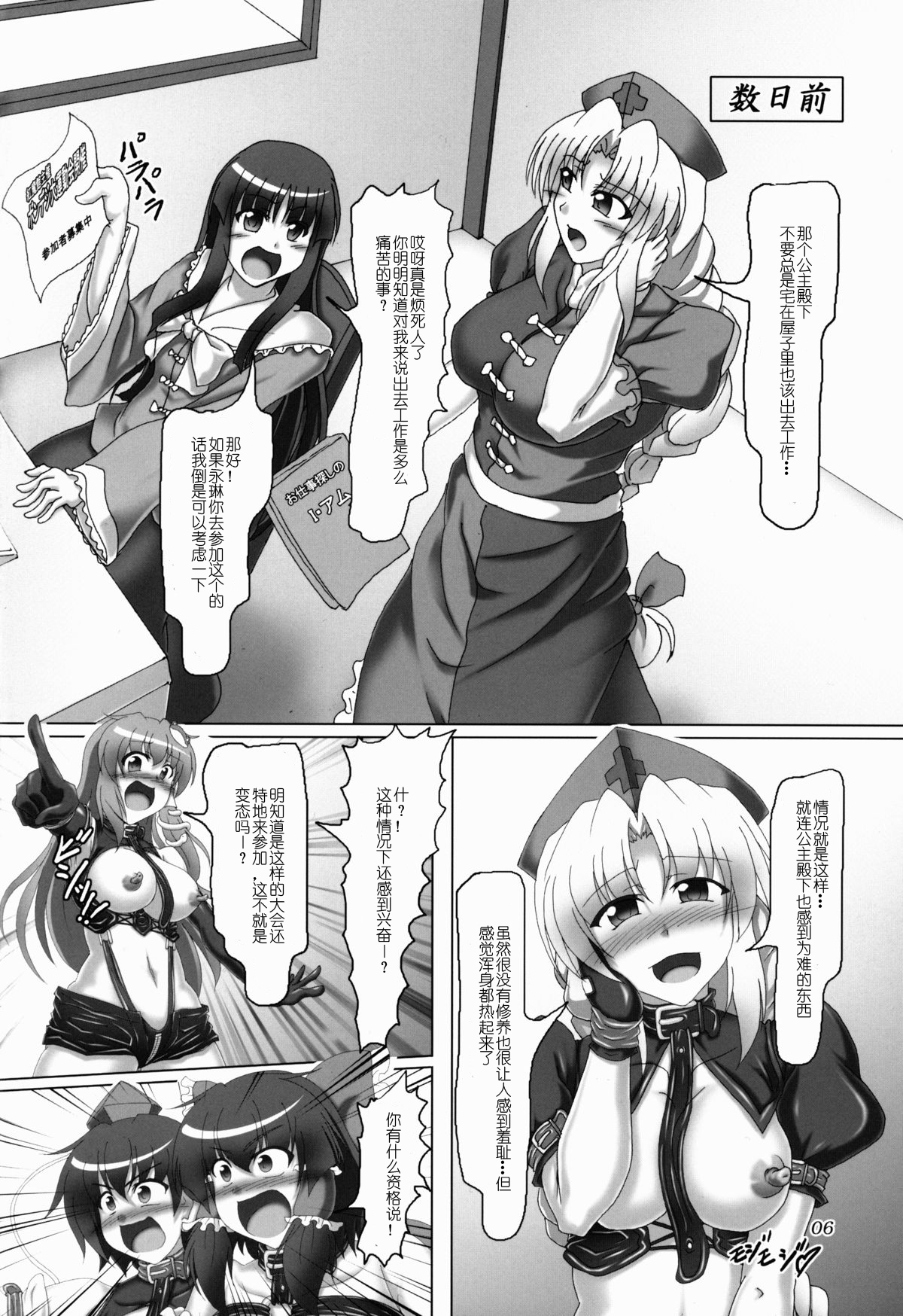 (C85) [光の燭 (光燭)] 東方ボンデジ大運動会!! (東方Project) [中国翻訳]