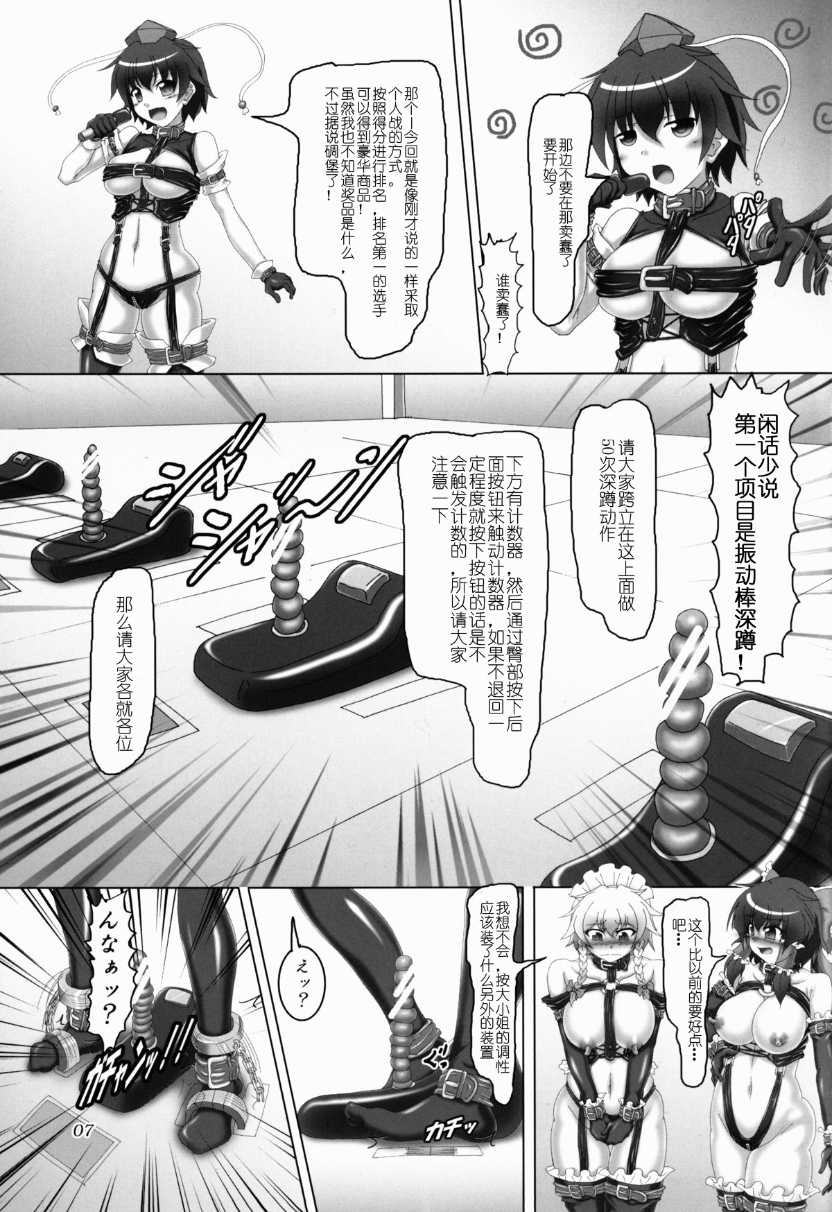 (C85) [光の燭 (光燭)] 東方ボンデジ大運動会!! (東方Project) [中国翻訳]