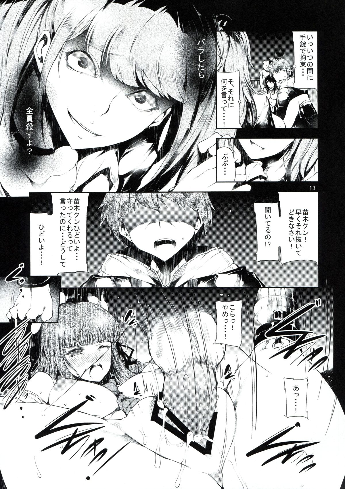 (C84) [おーるどうぇぽん (古代兵器)] Before Doom (ダンガンロンパ)
