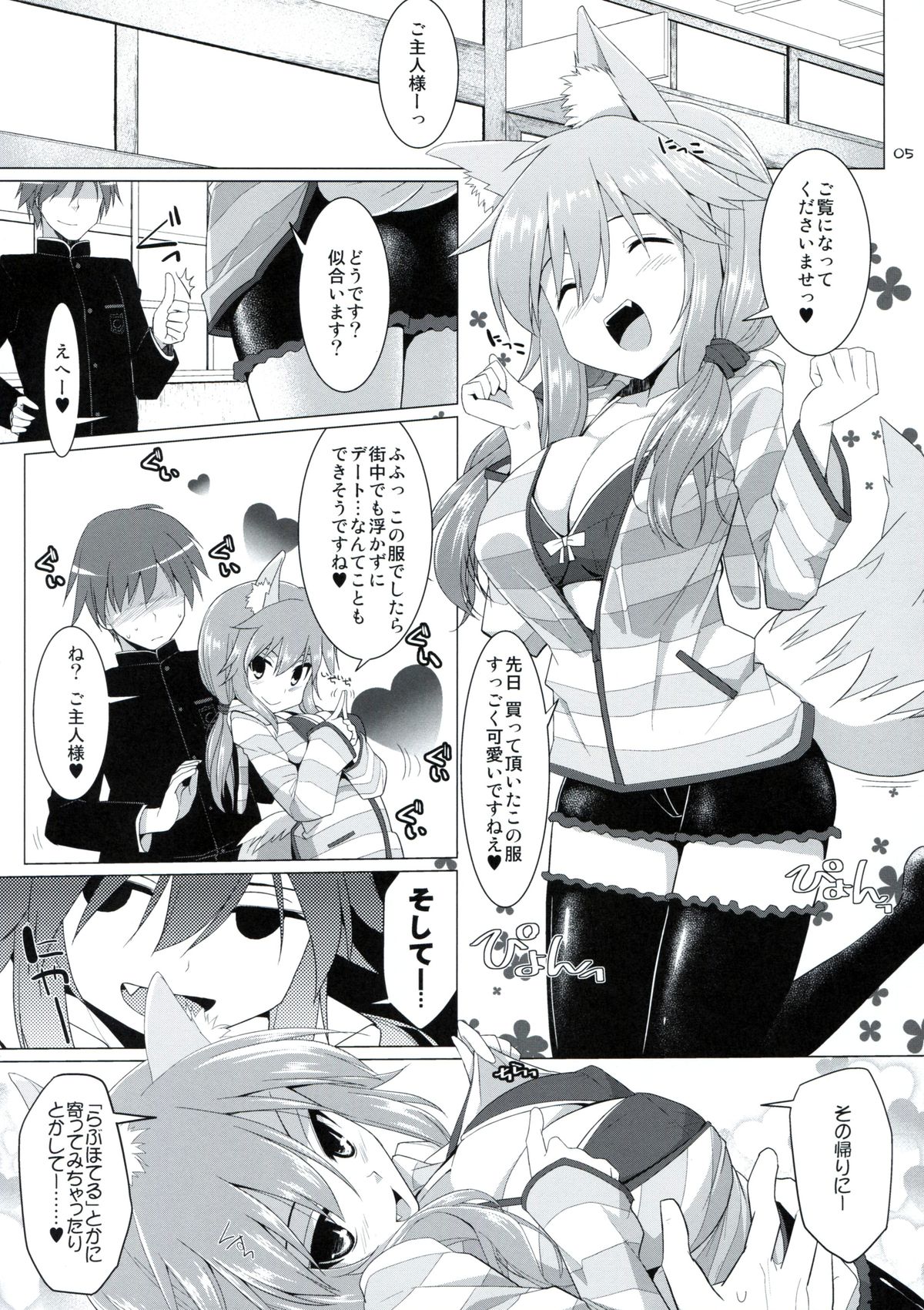 (C86) [くぢらろじっく、といぼっくす (くぢらん、くりから)] ご主人様おっぱいですよ!!2 (Fate/EXTRA CCC)