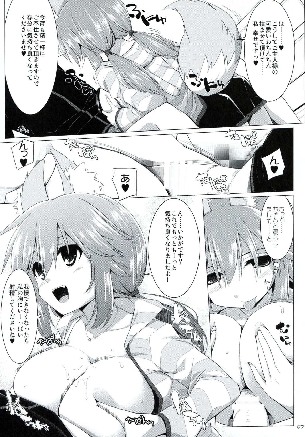 (C86) [くぢらろじっく、といぼっくす (くぢらん、くりから)] ご主人様おっぱいですよ!!2 (Fate/EXTRA CCC)