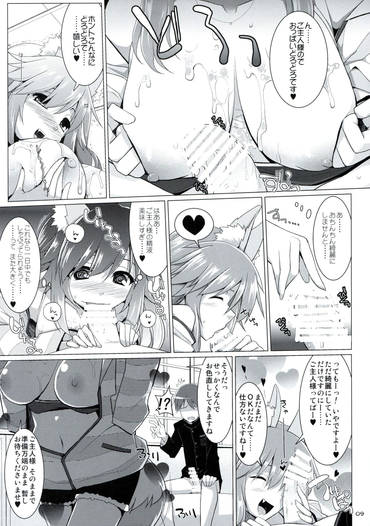 (C86) [くぢらろじっく、といぼっくす (くぢらん、くりから)] ご主人様おっぱいですよ!!2 (Fate/EXTRA CCC)